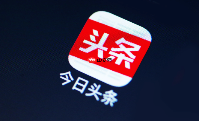今日头条怎么清除缓存_今日头条缓存清理方法