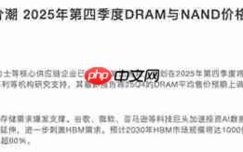 内存比黄金还贵 2025年的换机成本已悄然翻倍