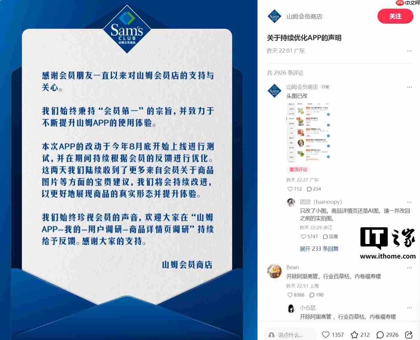 山姆 App 更新后被指变得像盒马,官方回应称会持续改进