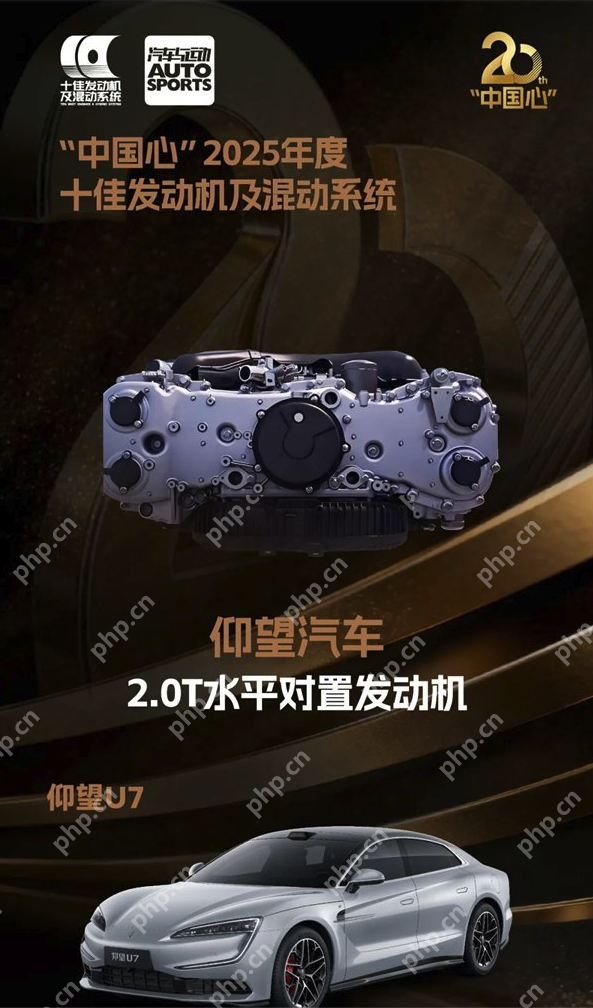比亚迪自研水平对置发动机荣获“中国心”十佳评选
