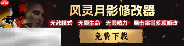 最远的边陲风灵月影二十项修改器 最远的边陲中文游戏修改器
