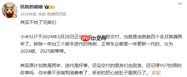 消息称小米SU7将在明年三四月改款 配置有望大升级？