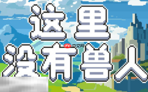这里没有兽人兑换码有什么 这里没有兽人兑换码大全分享