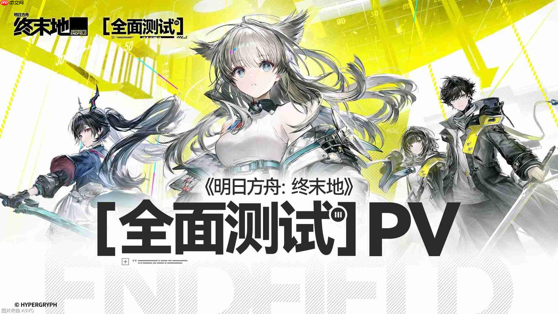 《明日方舟:终末地》全面测试PV 11月28日开测