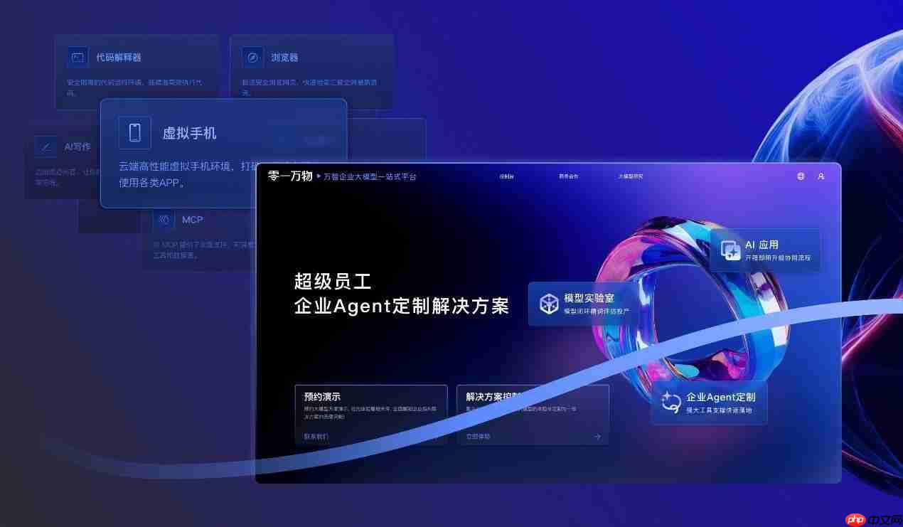 零一万物联合开源中国推出OAK平台,目标打造Agent世界的“生态适配器”