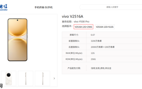 vivo Y500 Pro上架电信终端产品库 同档首发三星HP5 2亿旗舰主摄