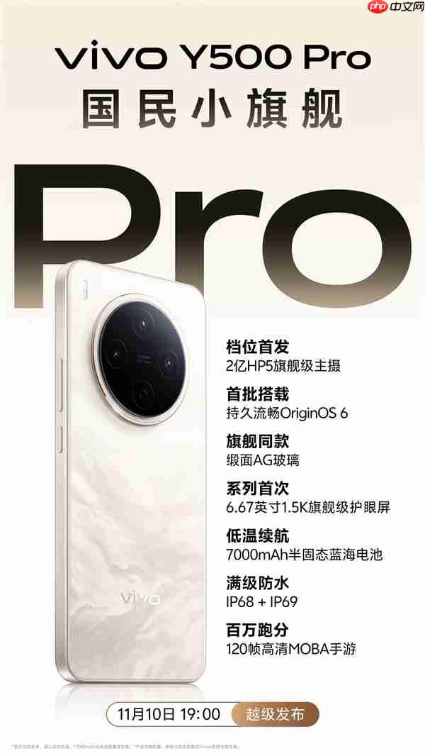 vivo Y500 Pro上架电信终端产品库 同档首发三星HP5 2亿旗舰主摄
