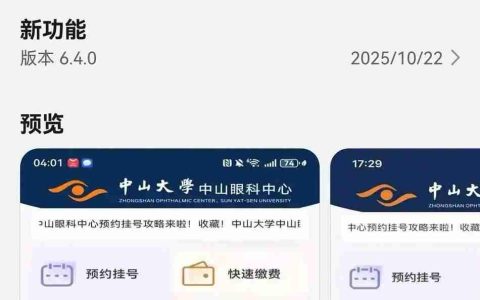 建院60载再启新程！鸿蒙版中山眼科中心上线，带来一站式智慧诊疗