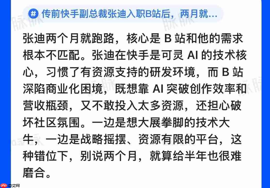 原快手副总裁张迪已从哔哩哔哩离职,加入阿里