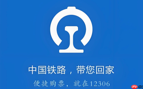 12306APP选座怎么选最佳位置_12306APP综合舒适安全与便利的最佳座位推荐