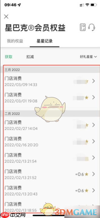 《星巴克》查看星星记录方法