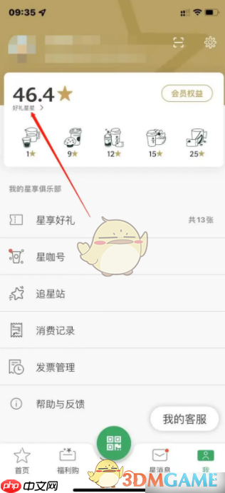 《星巴克》查看星星记录方法