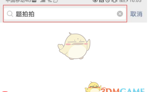 《题拍拍》报名答题官方法