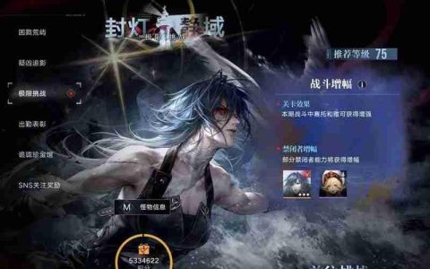 《无期迷途》封灯静域攻略