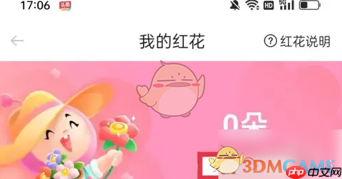 《爱维宝贝》充值红花方法