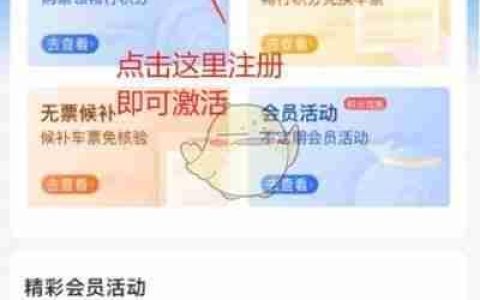 《铁路12306》兑换积分车票方法