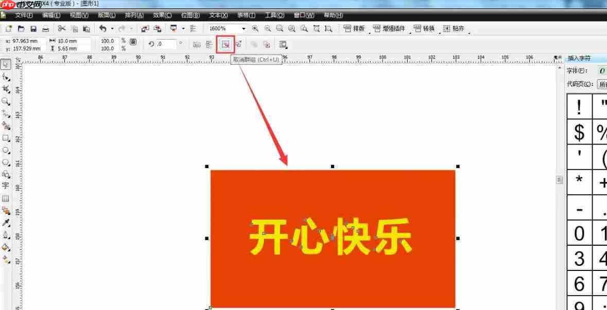 coreldraw怎么从背景中分离文字-coreldraw从背景中分离文字的方法