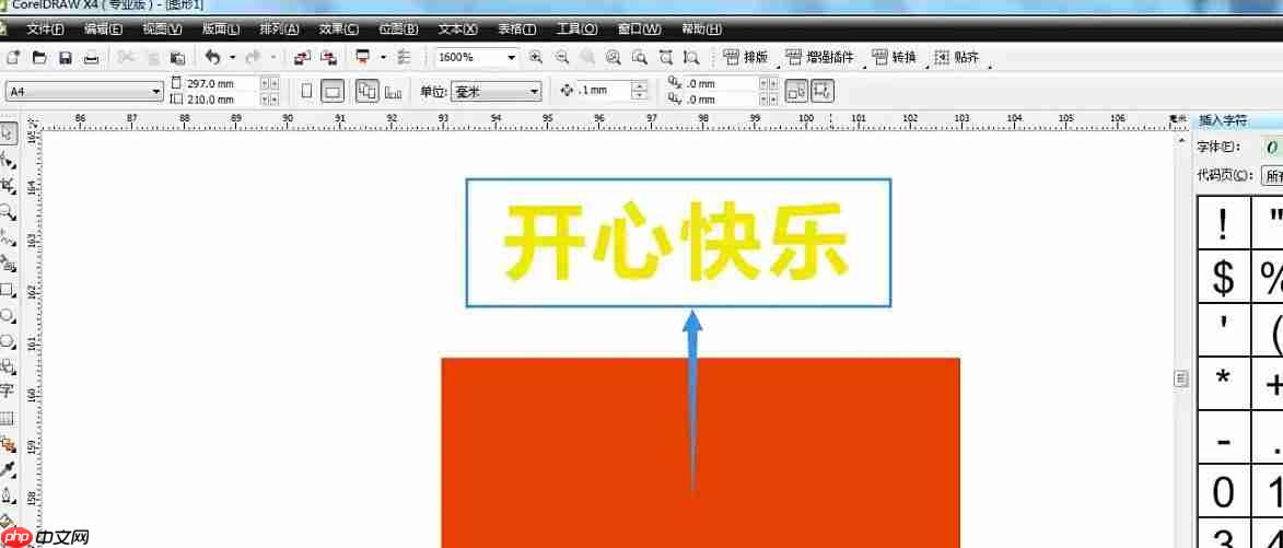 coreldraw怎么从背景中分离文字-coreldraw从背景中分离文字的方法