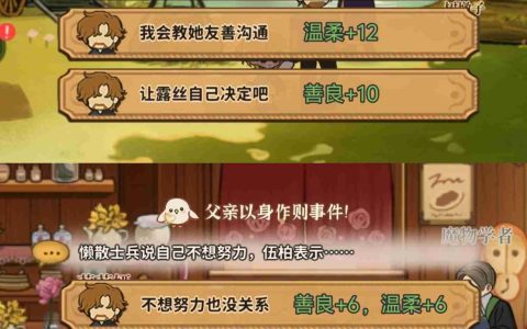 《火山的女儿：再度重逢》以身作则对话事件选项奖励一览