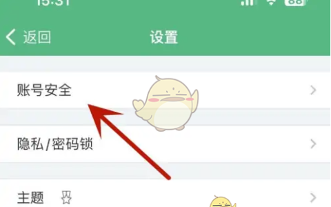 《吾记》绑定邮箱方法