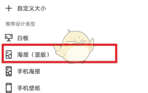 《canva可画》搜索海报模板教程