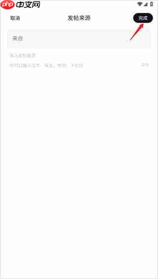小米社区app发帖来源修改方法