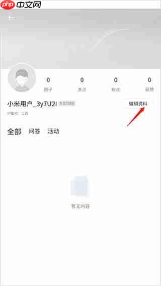 小米社区app发帖来源修改方法