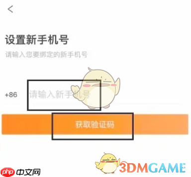 《今日校园》修改手机号方法
