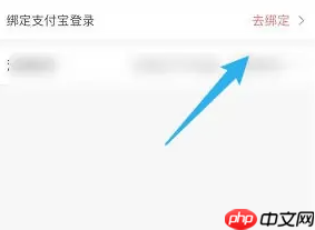 《易校园》绑定支付宝方法