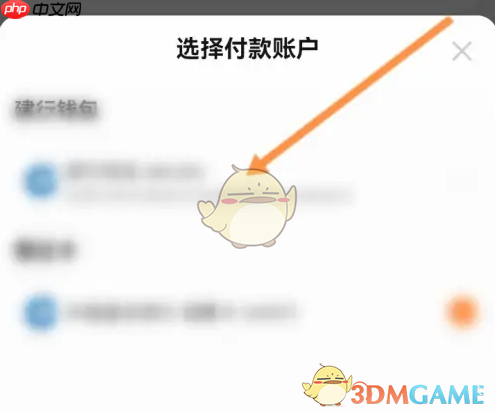 《建行生活》扫码付款方法