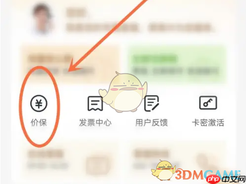 《1号会员店》申请保价方法