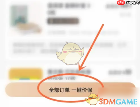 《1号会员店》申请保价方法