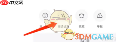 《最右》调大字体方法
