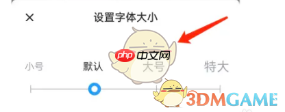 《最右》调大字体方法