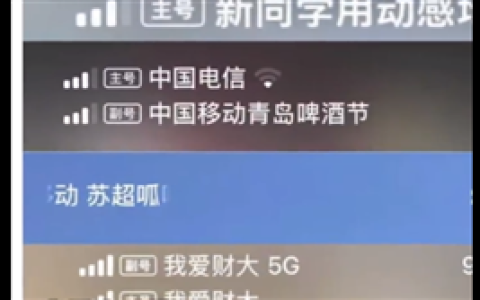 多用户吐槽手机信号栏被塞广告 中移动回应属实：苹果用户无忧