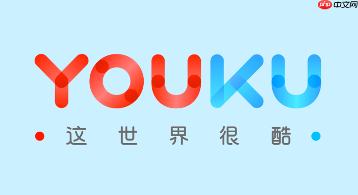优酷会员的“观影券”如何使用_优酷观影券领取与兑换方法