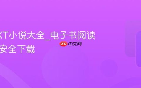 热门TXT小说大全_电子书阅读器绿色安全下载
