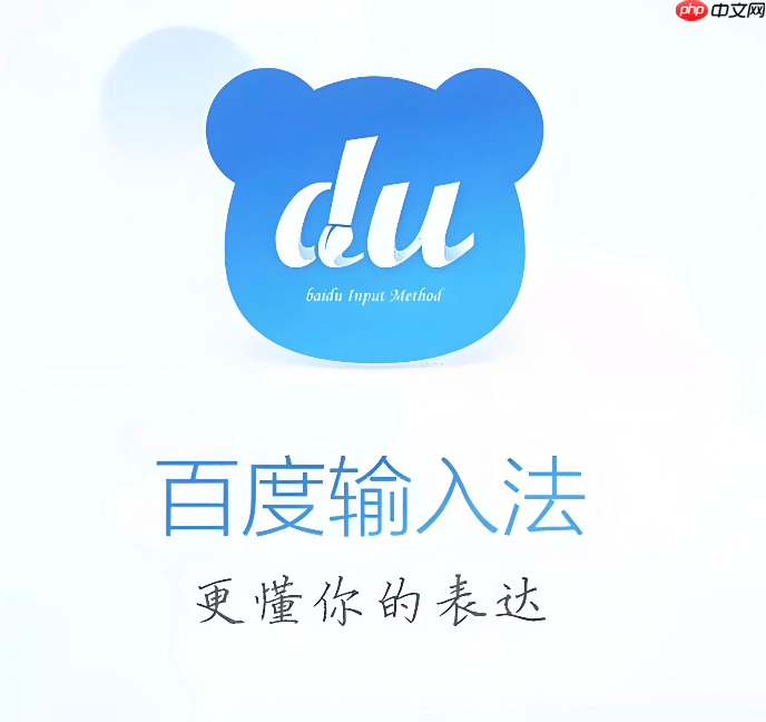 百度输入法怎么关闭节日或节气提醒_百度输入法节日提示关闭教程