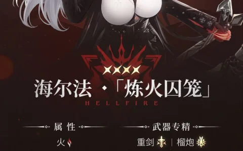 二重螺旋海尔法魔之楔选择推荐