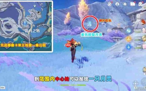 原神月之二居于门户之石蜃楼之获双碎片寻找冒险任务指引