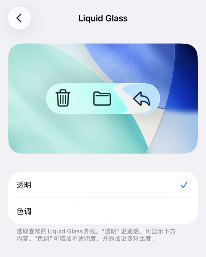 iOS 26 首个大更新来了！「玻璃」透明度可调，AI 翻译支持中文 - 创想鸟