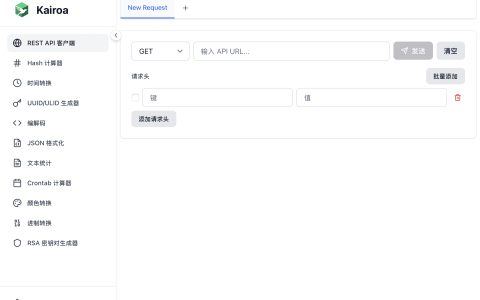 开发者工具箱 Kairoa v1.0.0 正式发布