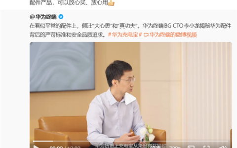 李小龙：华为充电宝从来没有召回过！华为的配件可以放心买