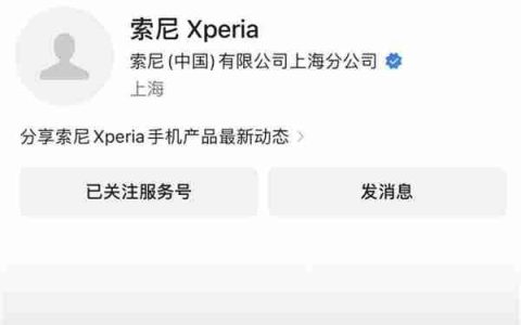 索尼Xperia公众号已注销：一个时代终结