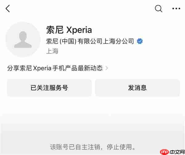 索尼Xperia公众号已注销:一个时代终结