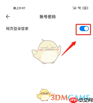 《360手机浏览器》自动保存账号密码方法