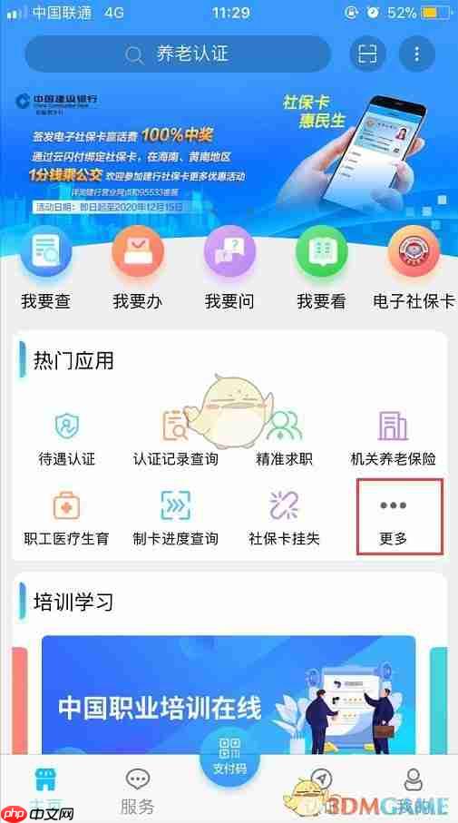 《青海人社通》缴纳居民医疗保险方法