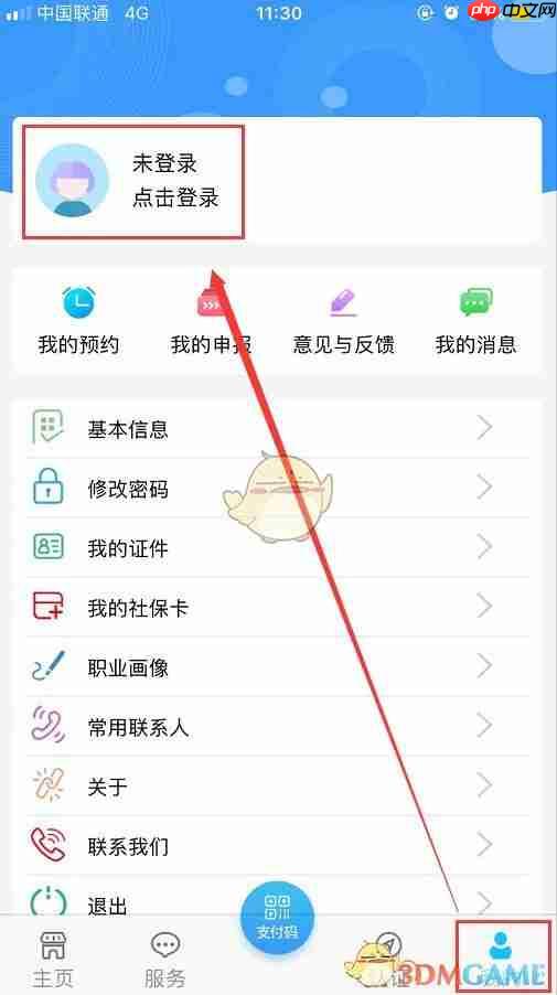 《青海人社通》缴纳居民医疗保险方法