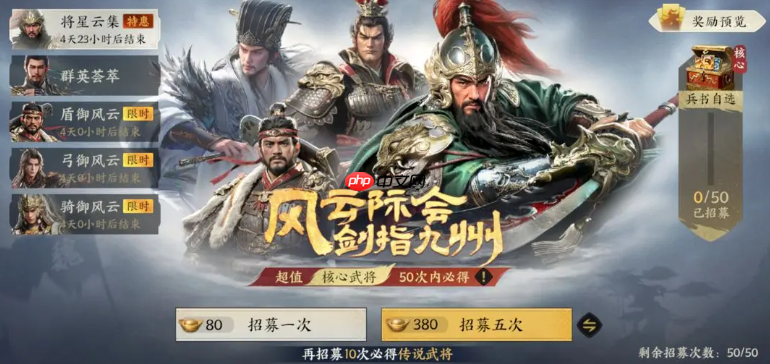 《三国群英传:策定九州》抽卡介绍