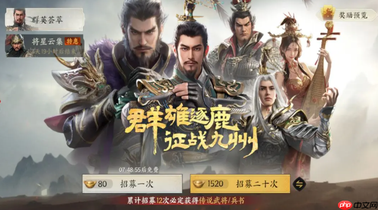 《三国群英传:策定九州》抽卡介绍